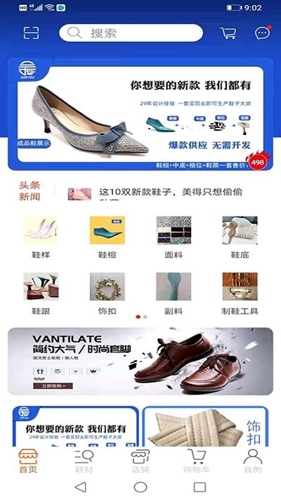 鞋材宝app