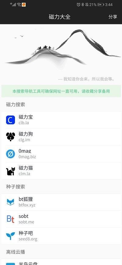 磁力大全官方版