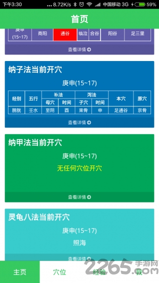 子午养生app