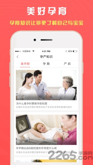 美好孕育手机版
