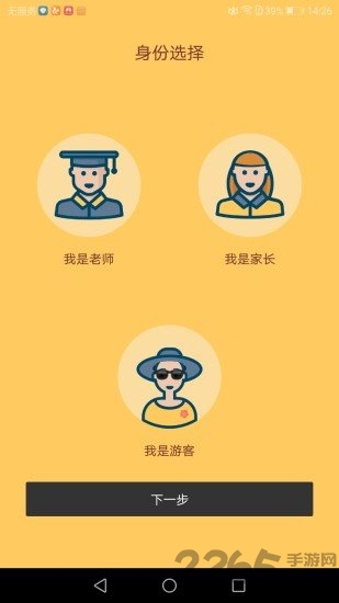 校加家app