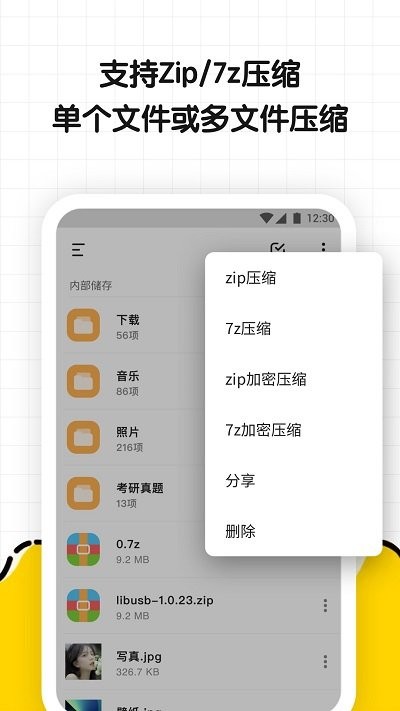文件解压缩专家软件