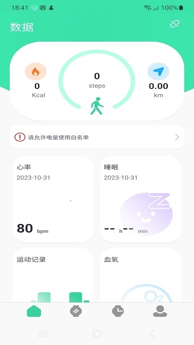 qifitpro手表运动软件 qifitpro app下载