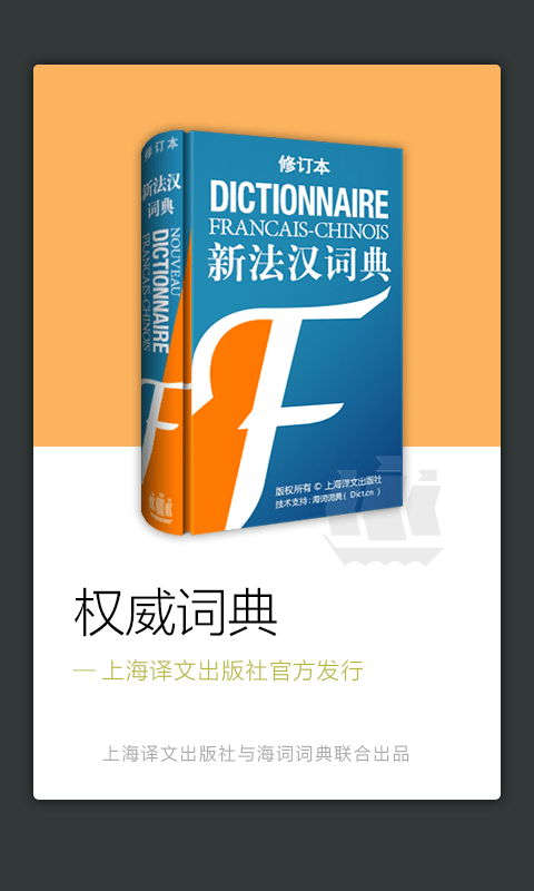 新法汉词典app 新法汉词典软件