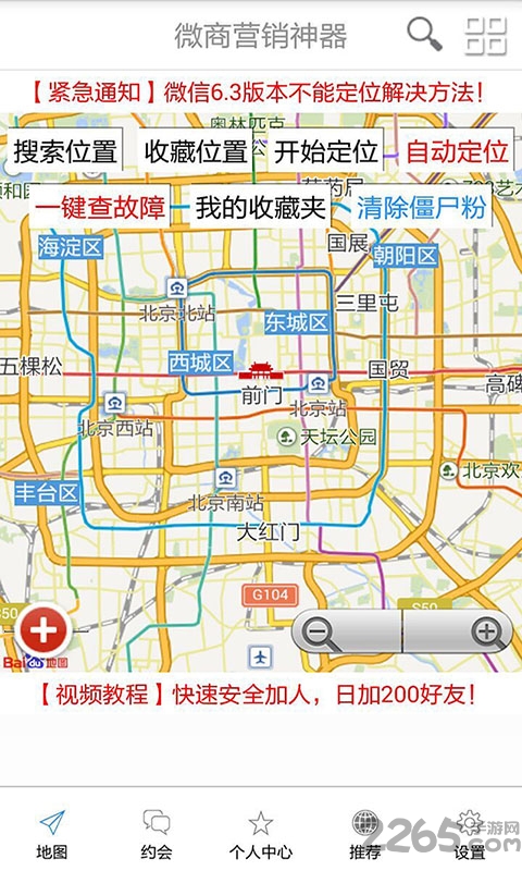 微商营销定位加人神器