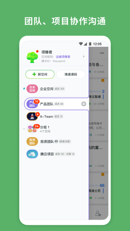 橡木空间官方版 橡木空间app下载安装