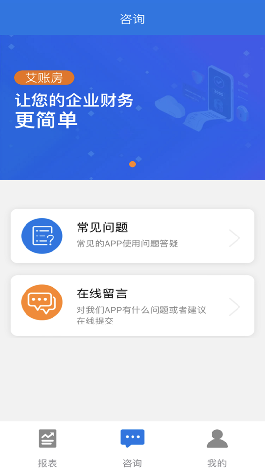 艾账房手机版