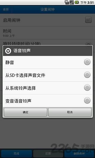 会说话的闹钟app下载