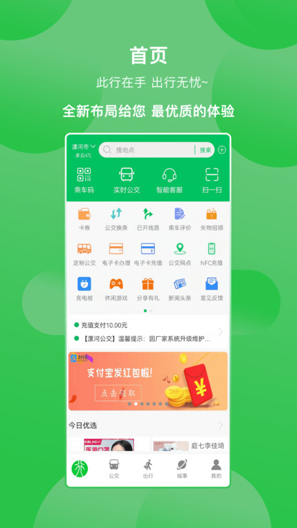 漯河公交手机版 漯河公交手机版下载