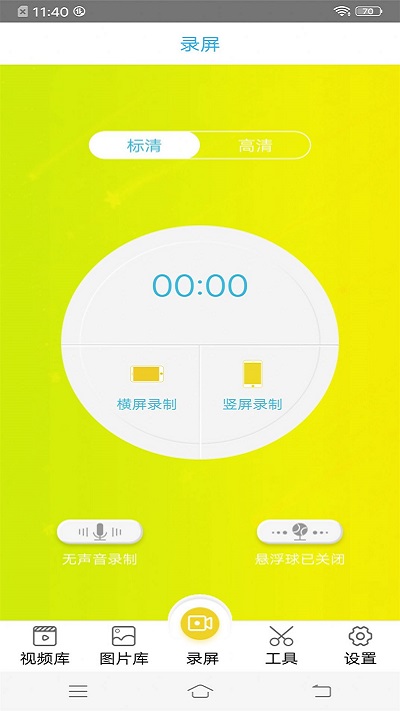 录屏王app