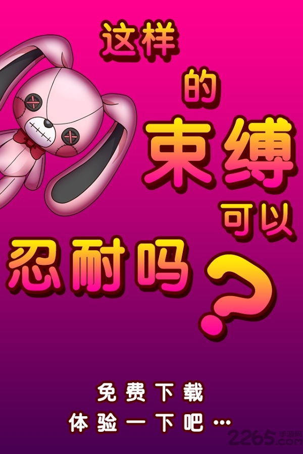 束缚女友汉化版