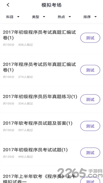 程序员题库软件下载
