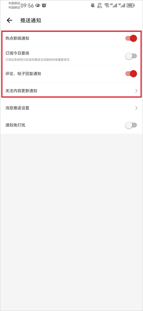 IT之家最新版本怎么关闭通知 IT之家最新版本怎么关闭通知