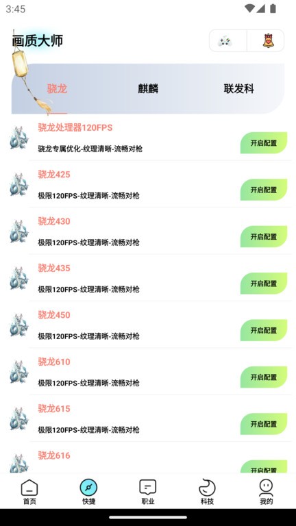 画质大师专业版最新版本