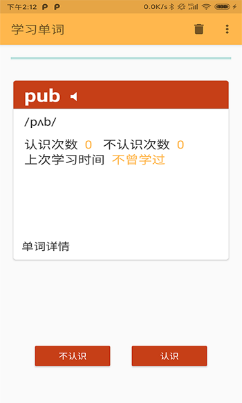 天度单词记忆app 天度单词记忆软件下载