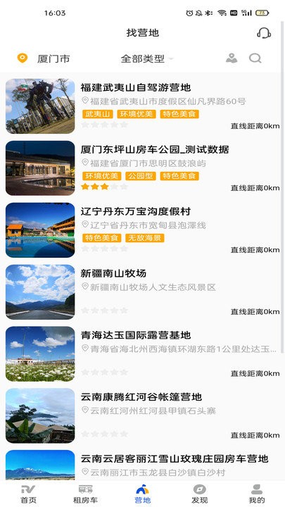 i房车软件 i房车app下载