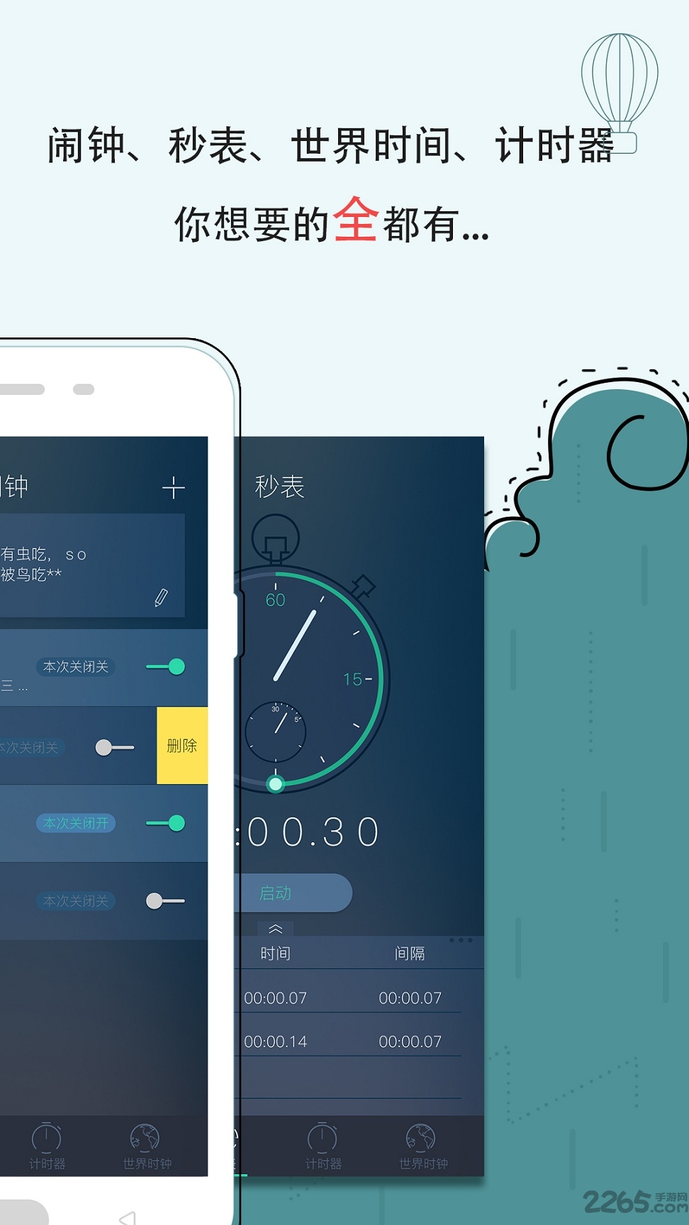 极速闹钟app 极速闹钟手机版