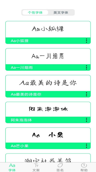 个性字体软件 个性字体app下载
