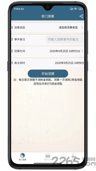 奇门占卜app