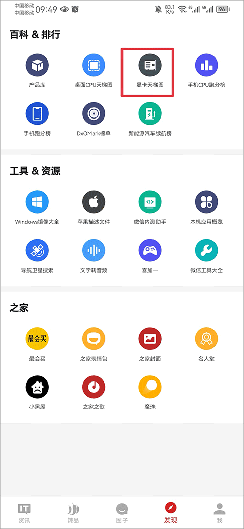 it之家手机客户端使用教程 it之家手机客户端使用教程