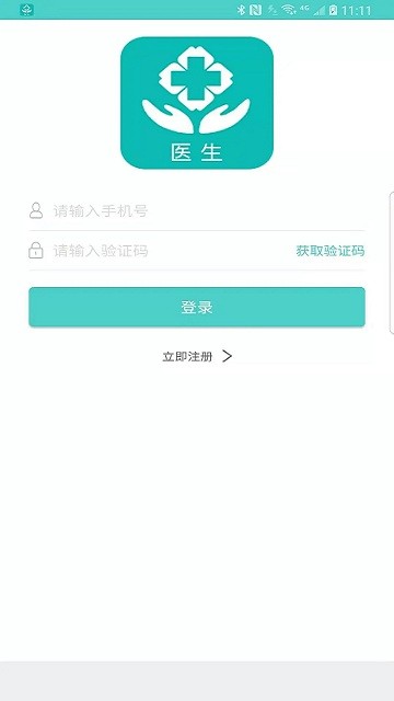 掌上诊室APP(Handheld Clinic)