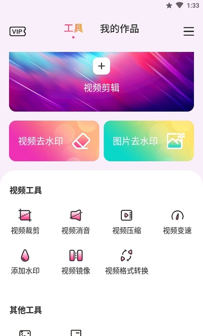 视频图片去水印宝免费版