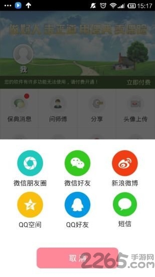 保典手机版 保典app免费下载