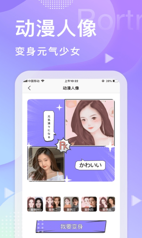 美多多制作卡通漫画头app