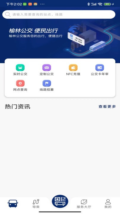 榆林公交最新版 榆林公交app下载