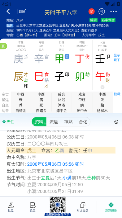天时子平八字软件最新版本 天时子平八字排盘app官方下载
