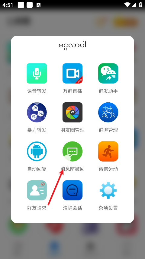 比翼双开怎么开启消息防撤回 比翼双开怎么开启消息防撤回