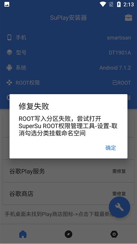su谷歌安装器怎么用 su谷歌安装器教程