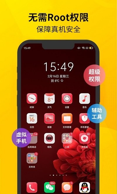 虚拟双开王手机版 虚拟双开王app下载