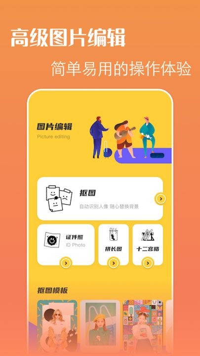 轻松抠图P图app 轻松抠图P图手机版下载