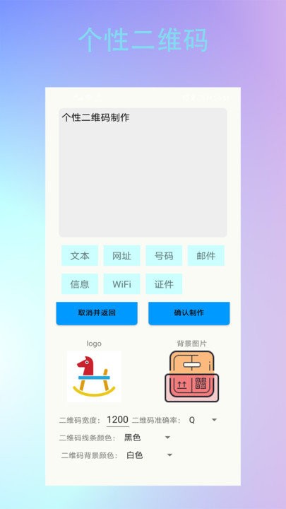 条形二维码制作应用 条形二维码制作软件下载