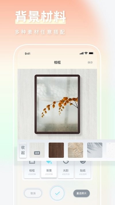 相框编辑器软件 相框编辑器app下载