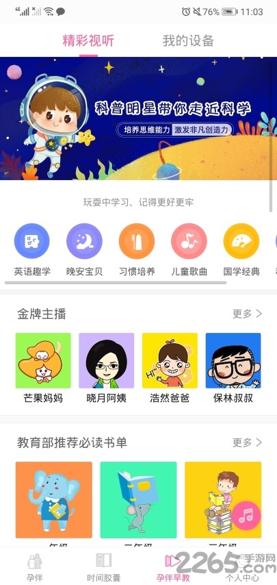 孕伴app