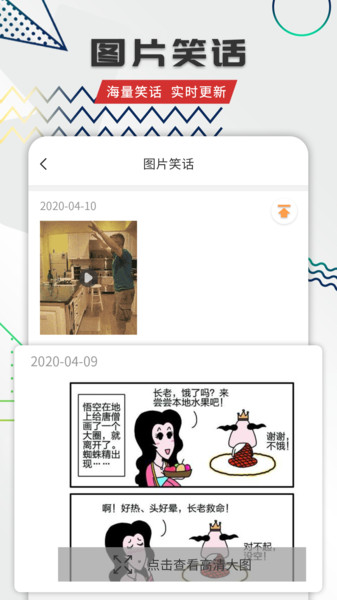 笑话全集软件 笑话全集下载免费