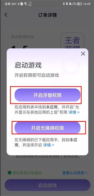 手游登号器使用教程 手游登号器app教程