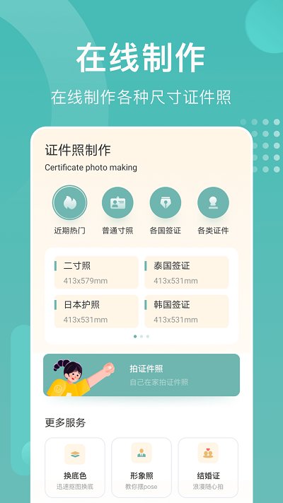 完美证件照拍照软件 完美证件照拍照app下载