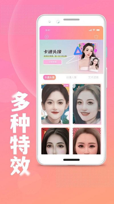 照片变卡通app