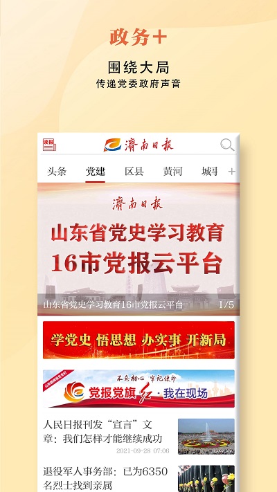 济南发布APP 济南发布APP下载