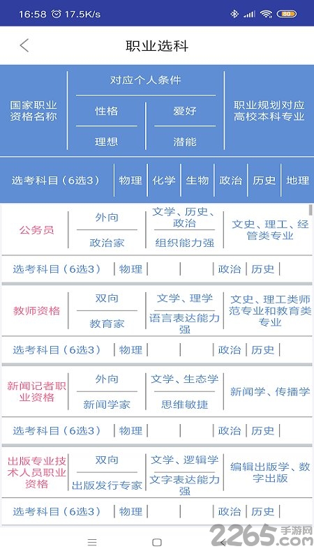 金榜新高考手机版