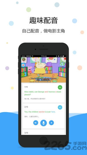 英语爱听说手机版