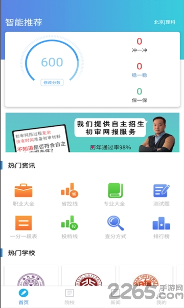 高考志愿辅导app