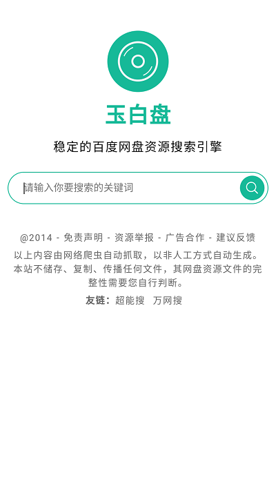 玉白盘app下载