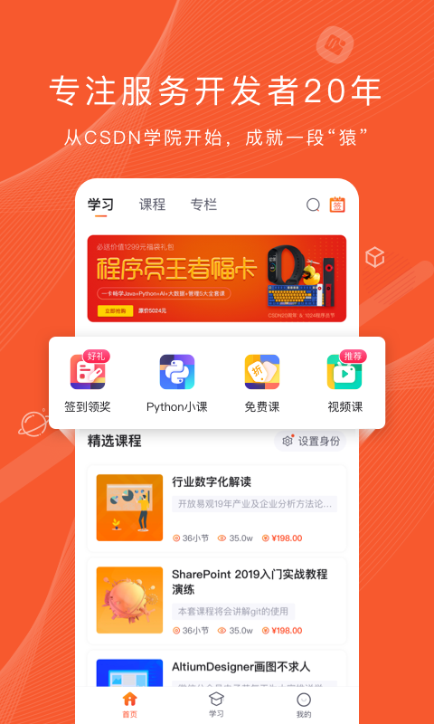程序员研修院app下载