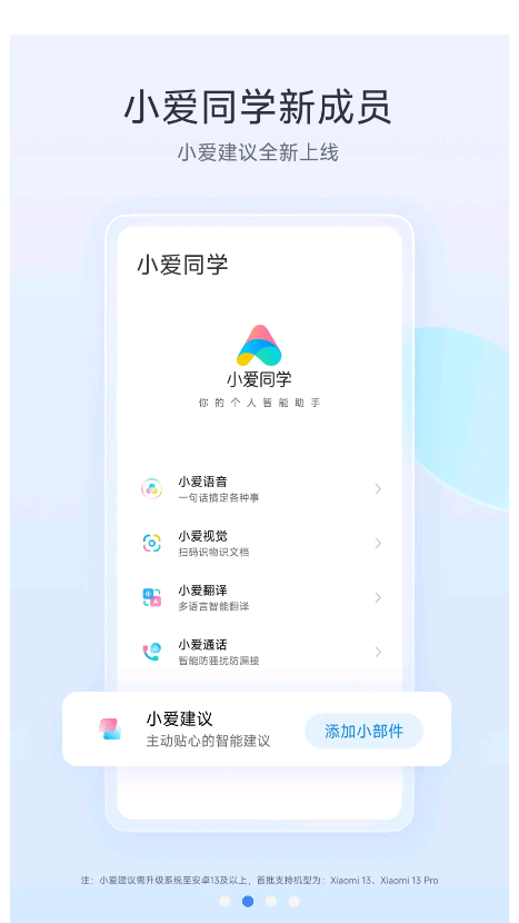 小爱同学5.0内测版