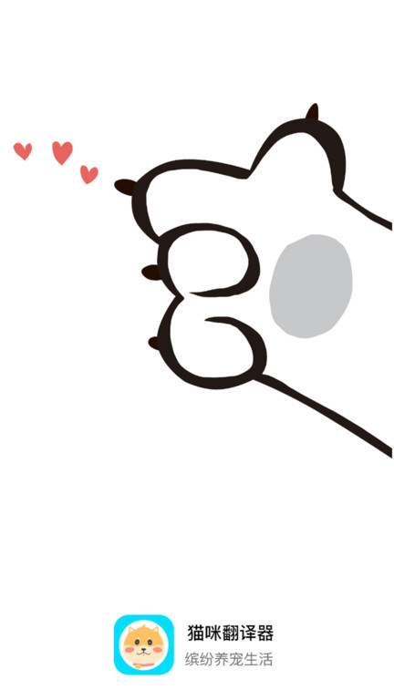 猫咪翻译器免费版