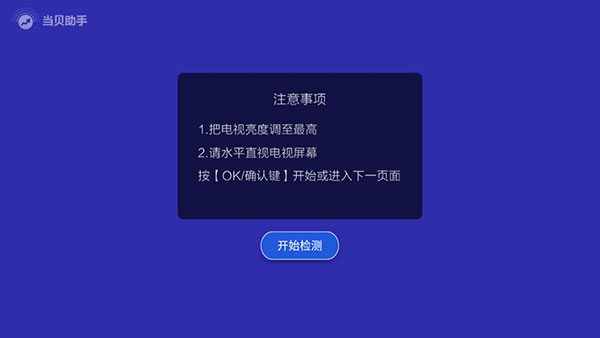 当贝助手app使用教程 当贝助手使用教程